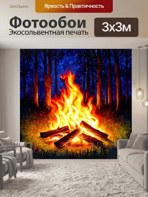 Фотообои ночь в стиле акварельный ночь, теплый свет костра на фоне леса