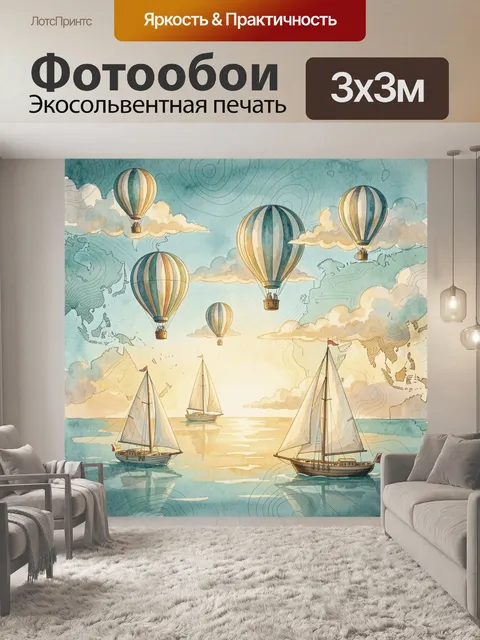 Фотообои Воздушные шары над морскими парусниками