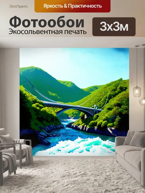 Фотообои подвесной мост с архитектурной простотой, окруженный зелёными холмами, задаёт ритм природы