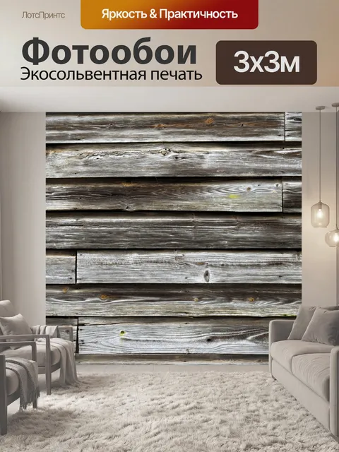 Фотообои Старая деревянная стена