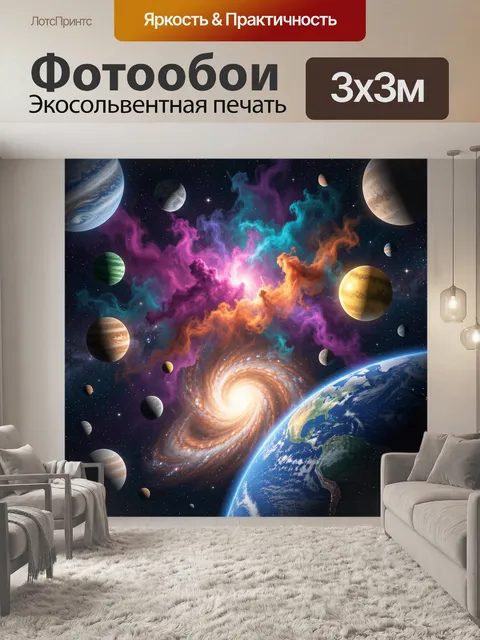 Фотообои Космическая галактика с планетами
