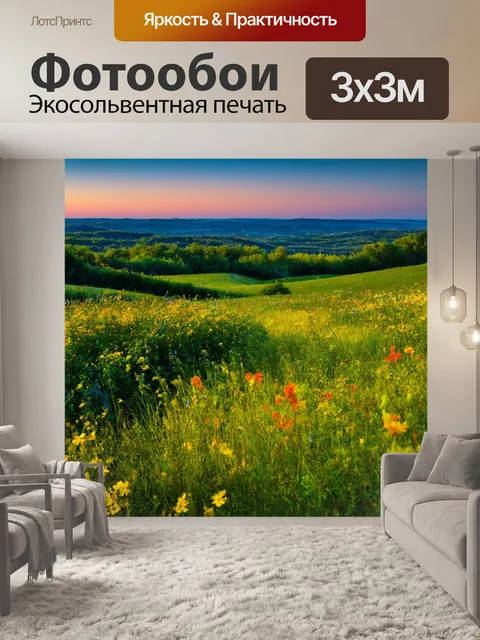Фотообои с романтичными пейзажами и вечерними настройками