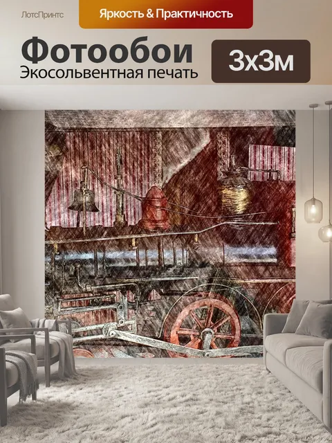 Фотообои Античный поезд