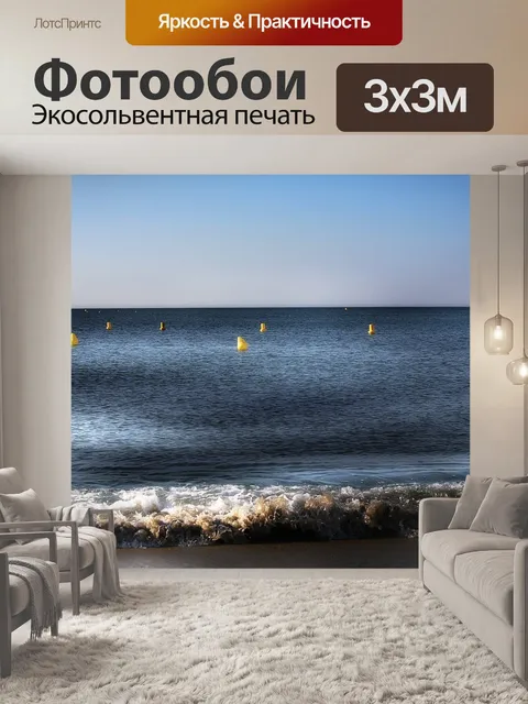 Фотообои Море