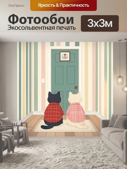Фотообои Два кота у двери