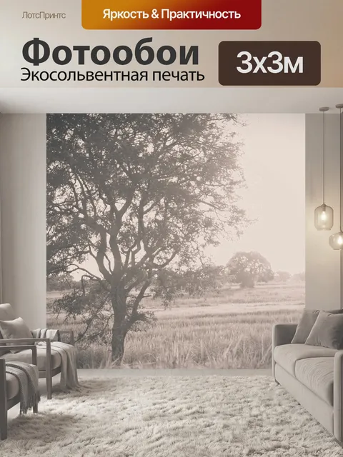 Фотообои Деревья