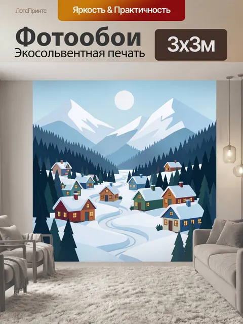 Фотообои Зимняя деревня в горах