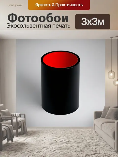 Фотообои окрашенный черный цилиндр с красным внутренним слоем, создающий ощущение глубины