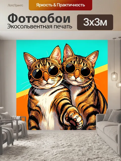 Фотообои Два кота в круглых очках