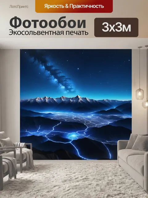 Фотообои ночная звёздная карта над горами