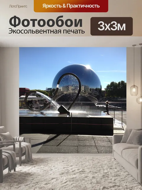 Фотообои Париж