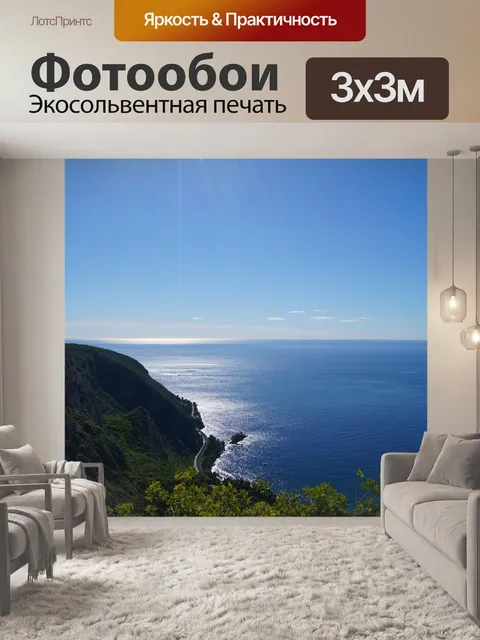 Фотообои Морской берег