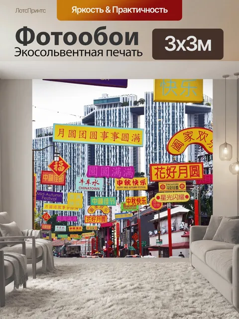 Фотообои Улица