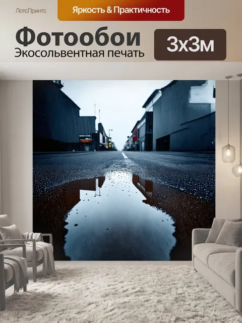 Фотообои лужа на дороге, окружённая угрюмым городским пейзажем, где капли дождя разлетаются в стороны, когда…