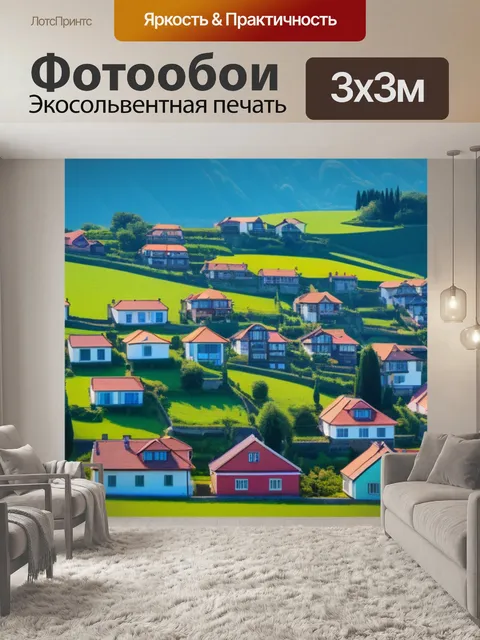 Фотообои пейзаж с домам