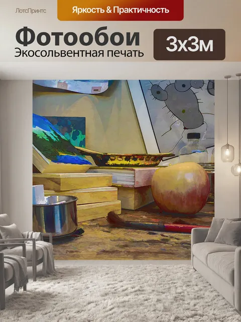 Фотообои Стол художника