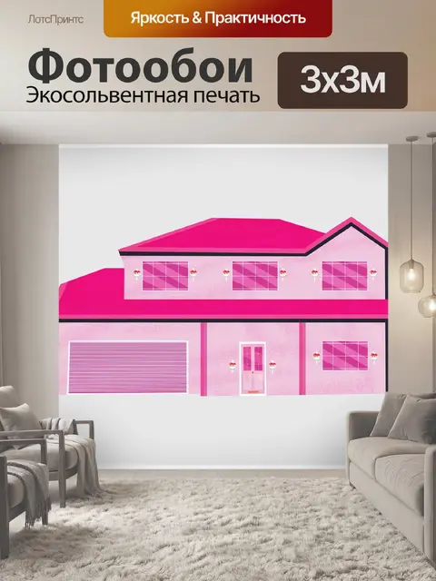 Фотообои Дом