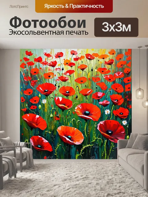Фотообои цветы в стиле акриловые краски, абстрактный сад с красными маковыми цветами