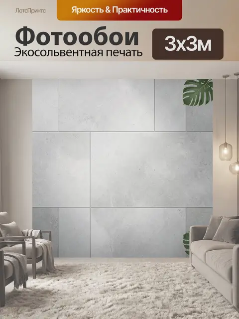 Фотообои Серая бетонная текстура плиток