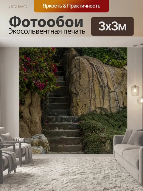 Фотообои Лестницы из камня