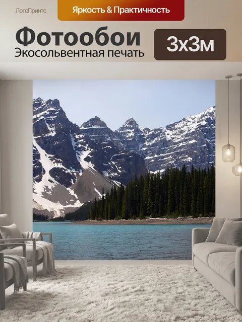 Фотообои Туризм