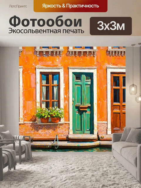 Фотообои венеция: окошки и двери местных домиков, тронутые солнцем, рассказывают свои истории