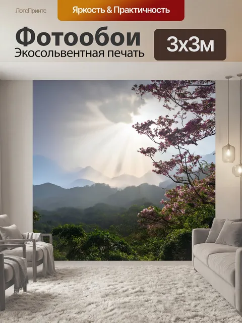 Фотообои тропики, утренний туман над горами, солнечные лучи пробиваются сквозь облака, цветущие деревья, наполняющие…