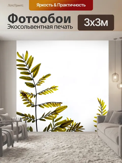 Фотообои Зеленые листья