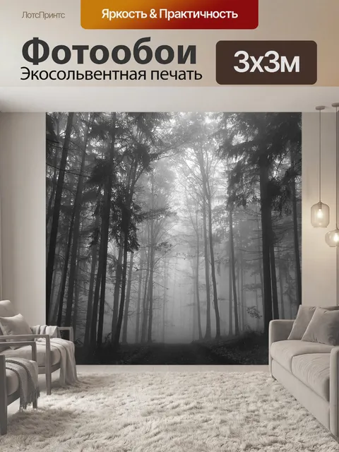 Фотообои Лес