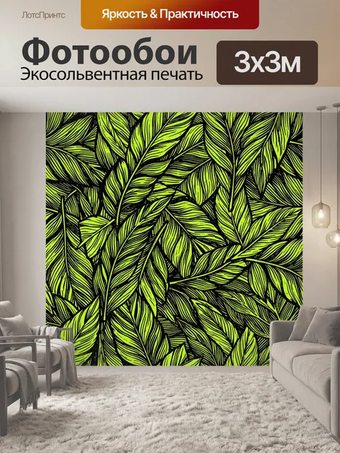 Фотообои Тропические листья в неоне