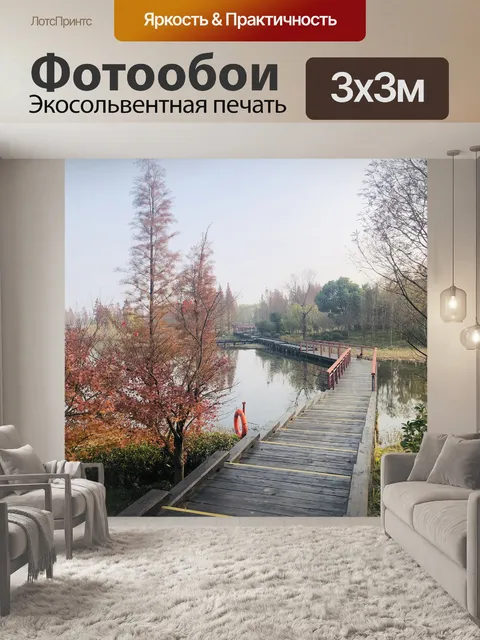 Фотообои На берегу озера