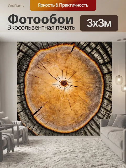 Фотообои текстура спила дерева, похожая на текстуры в природных элементах
