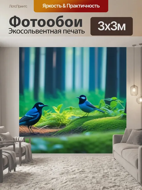 Фотообои утро в лесу с птицами