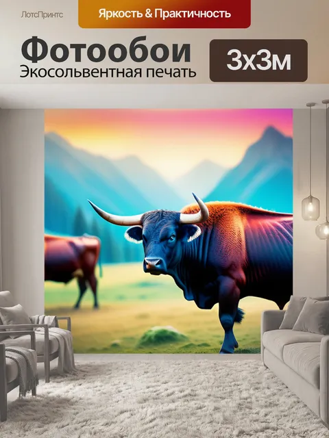 Фотообои пейзаж с быками разноцветный