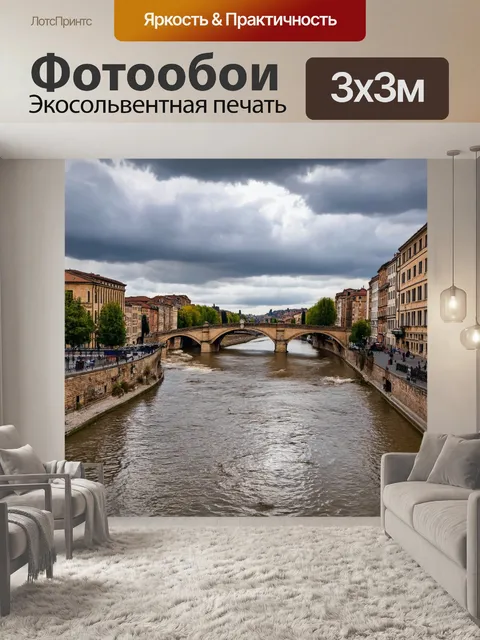 Фотообои река, текущая через старинный город, с мостами и домами на берегу, отражающими архитектуру эпохи ренессанса…