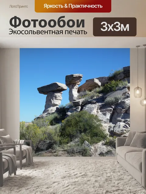 Фотообои Горные породы