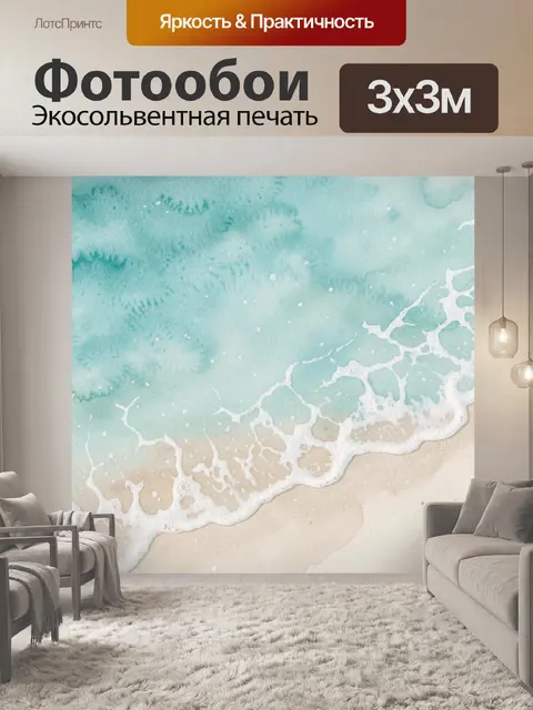 Фотообои Акварельные волны и морская пена
