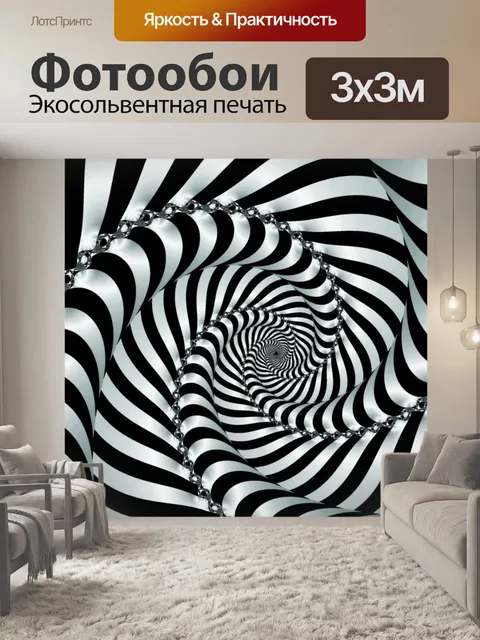 Фотообои оптическая иллюзия