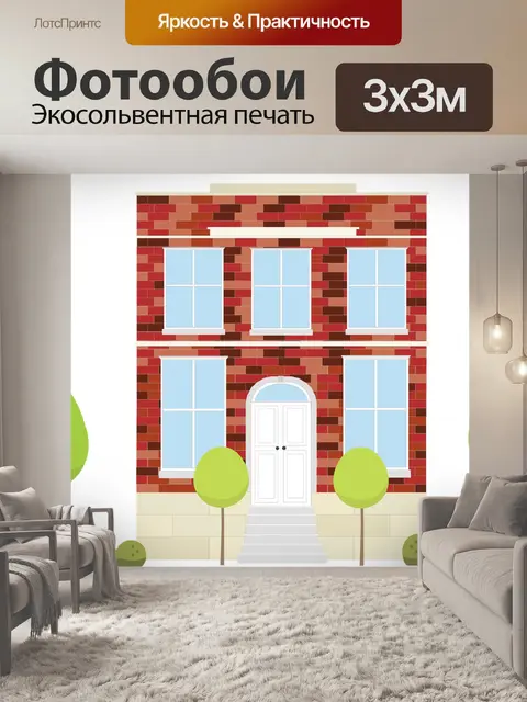 Фотообои Вектор кирпичного дома