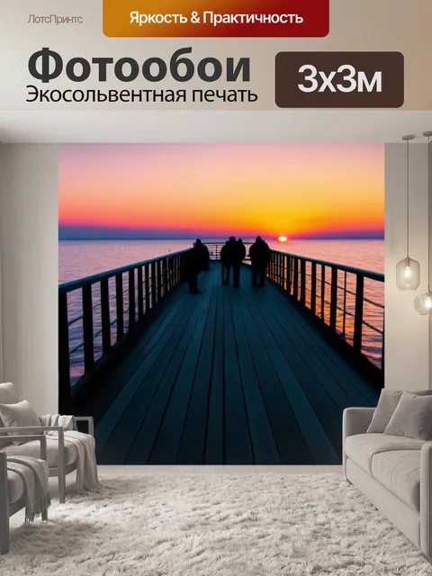 Фотообои рыбалка с пирса на закате