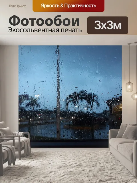 Фотообои Печальный