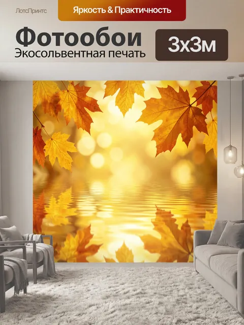 Фотообои Осенние листья над солнечным озером
