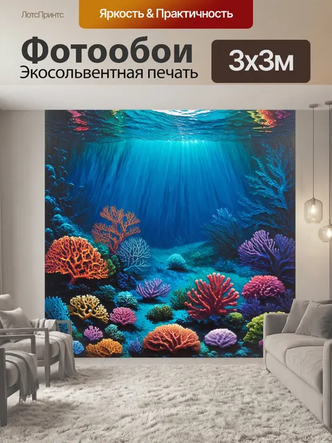 Фотообои ночная сцена подводного мира с коралловыми рифами