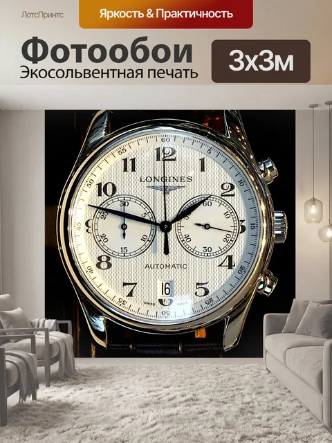 Фотообои Мужские наручные часы с хронографом