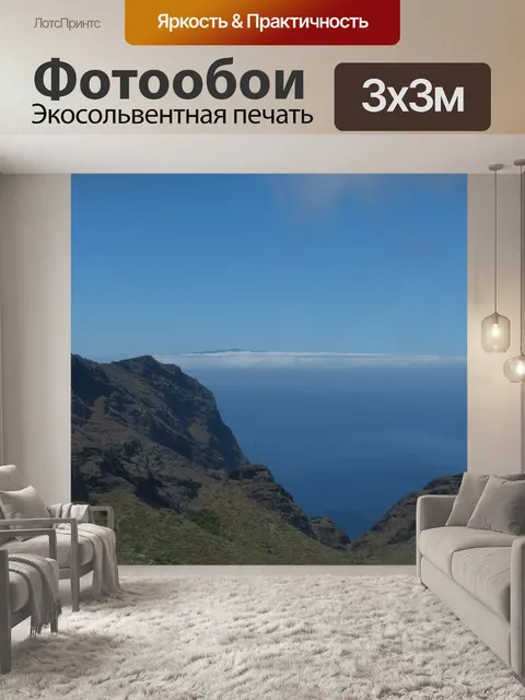 Фотообои Мировоззрение