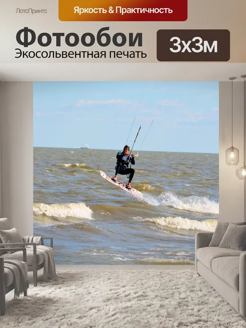 Фотообои Кайтсерфинг