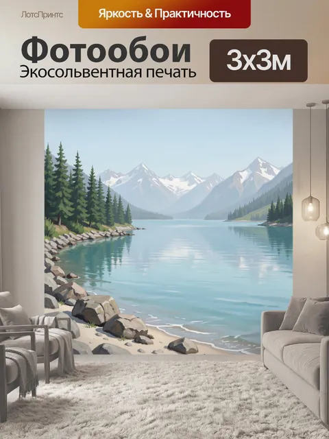 Фотообои Горное озеро среди елей