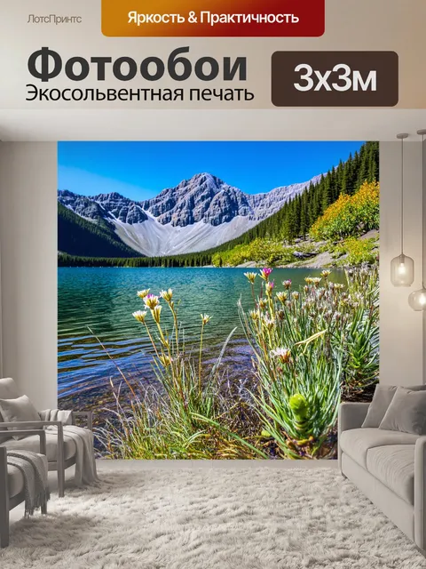 Фотообои спокойное утро на озере в горах, с прозрачной водой, отражающей окружающие вершины