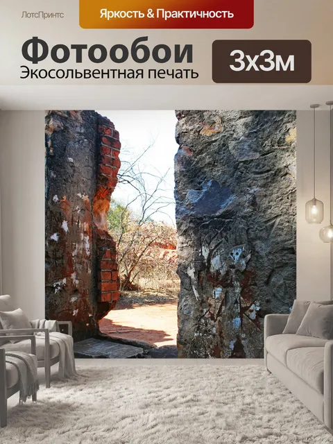 Фотообои вид на растительность в старом форте