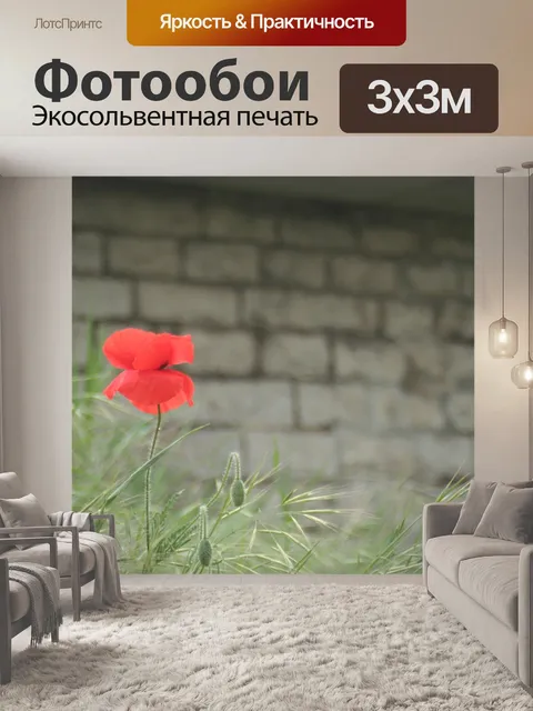 Фотообои Природа